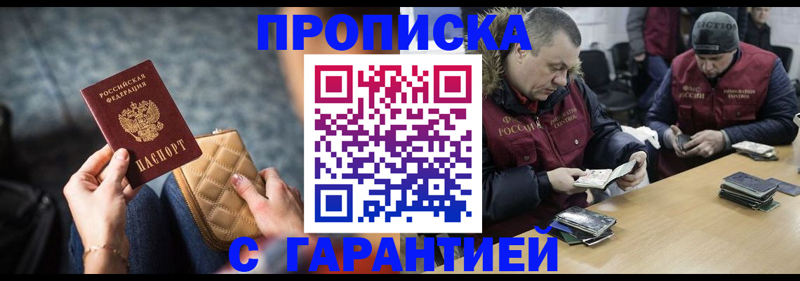 временная регистрация гарантия в Саранске