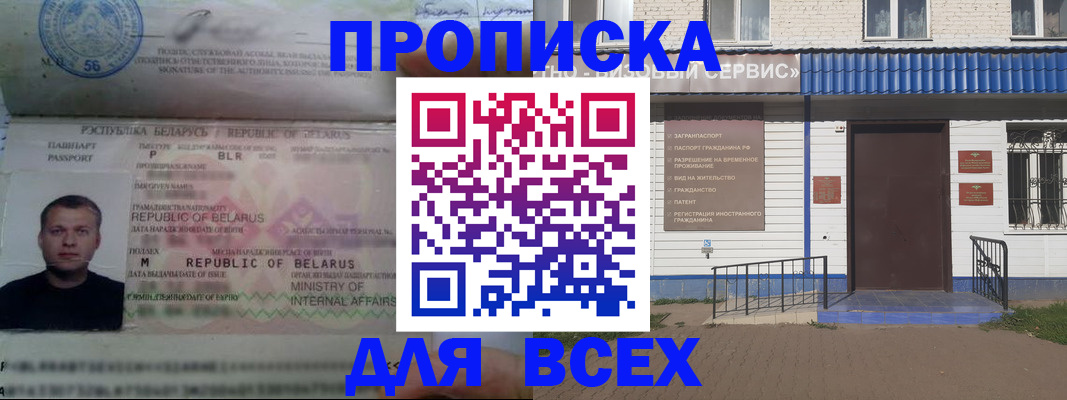 временная прописка в Саранске