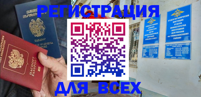 временная регистрация законно в Саранске
