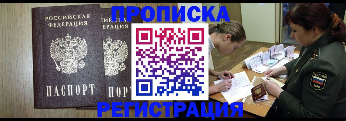 прописка регистрация в Саранске