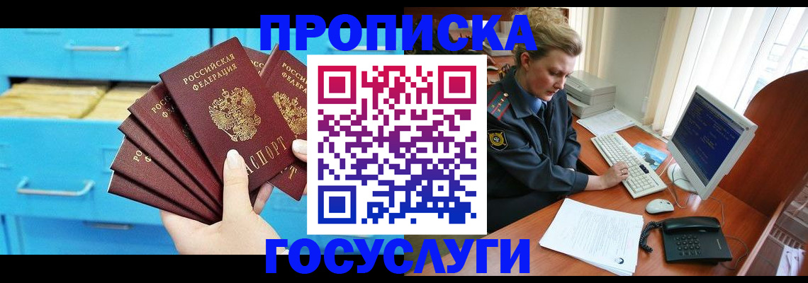 прописка для школы в Саранске